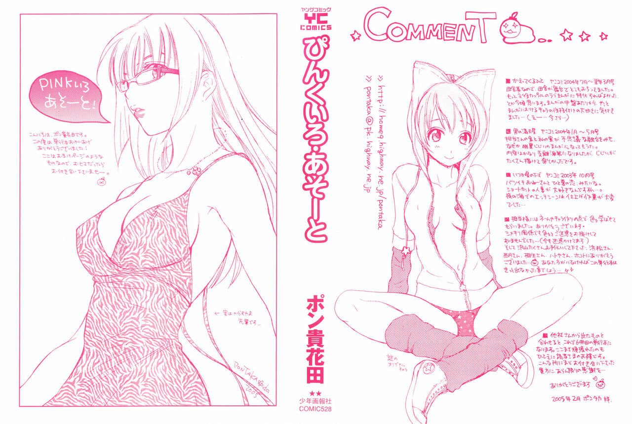 [Pon Takahanada] Pink Assort page 4 preview
