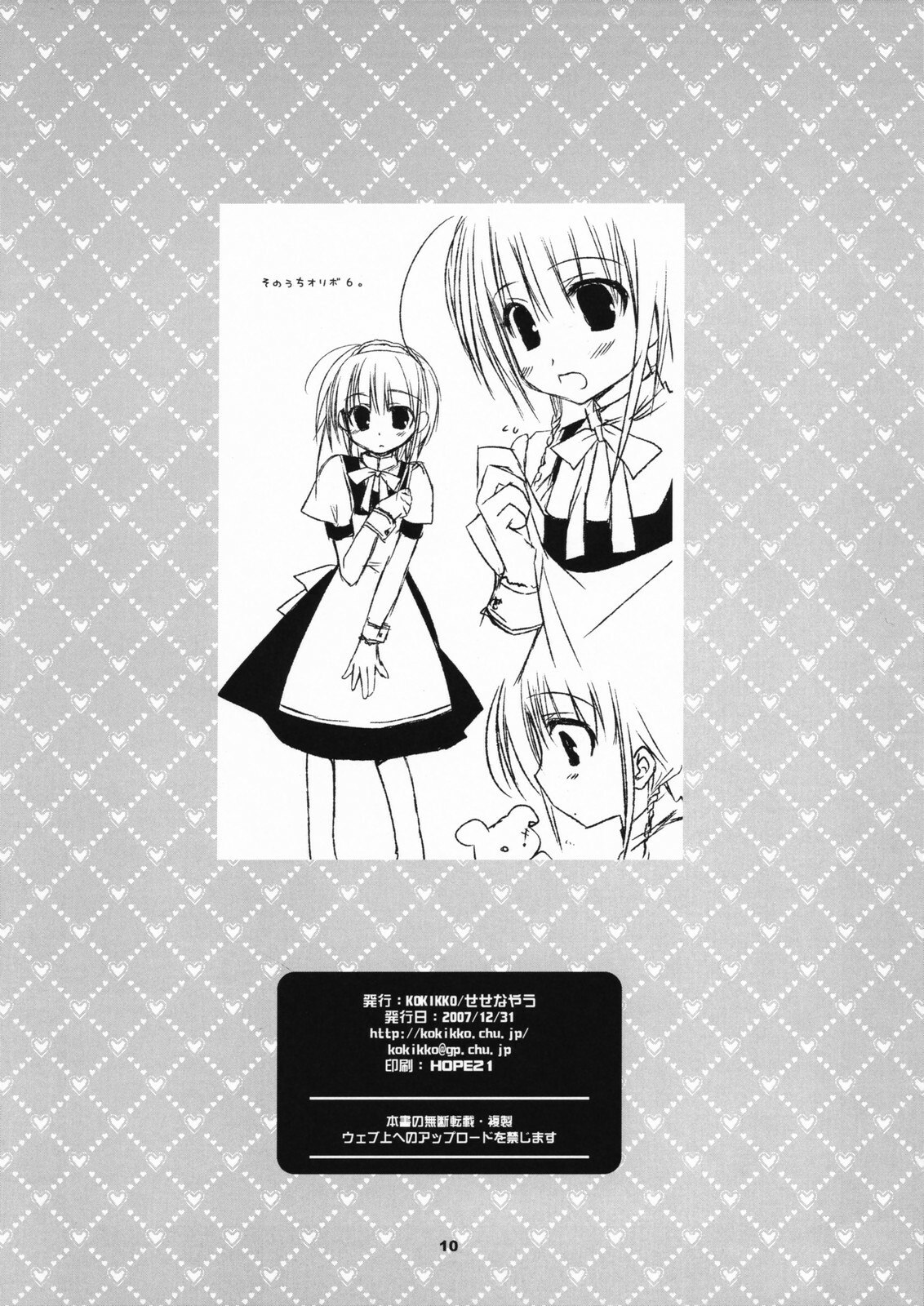 (C73) [Kokikko (Sesena Yau)] Aoi Gyoniku Sausage (Hayate no Gotoku!) page 9 preview