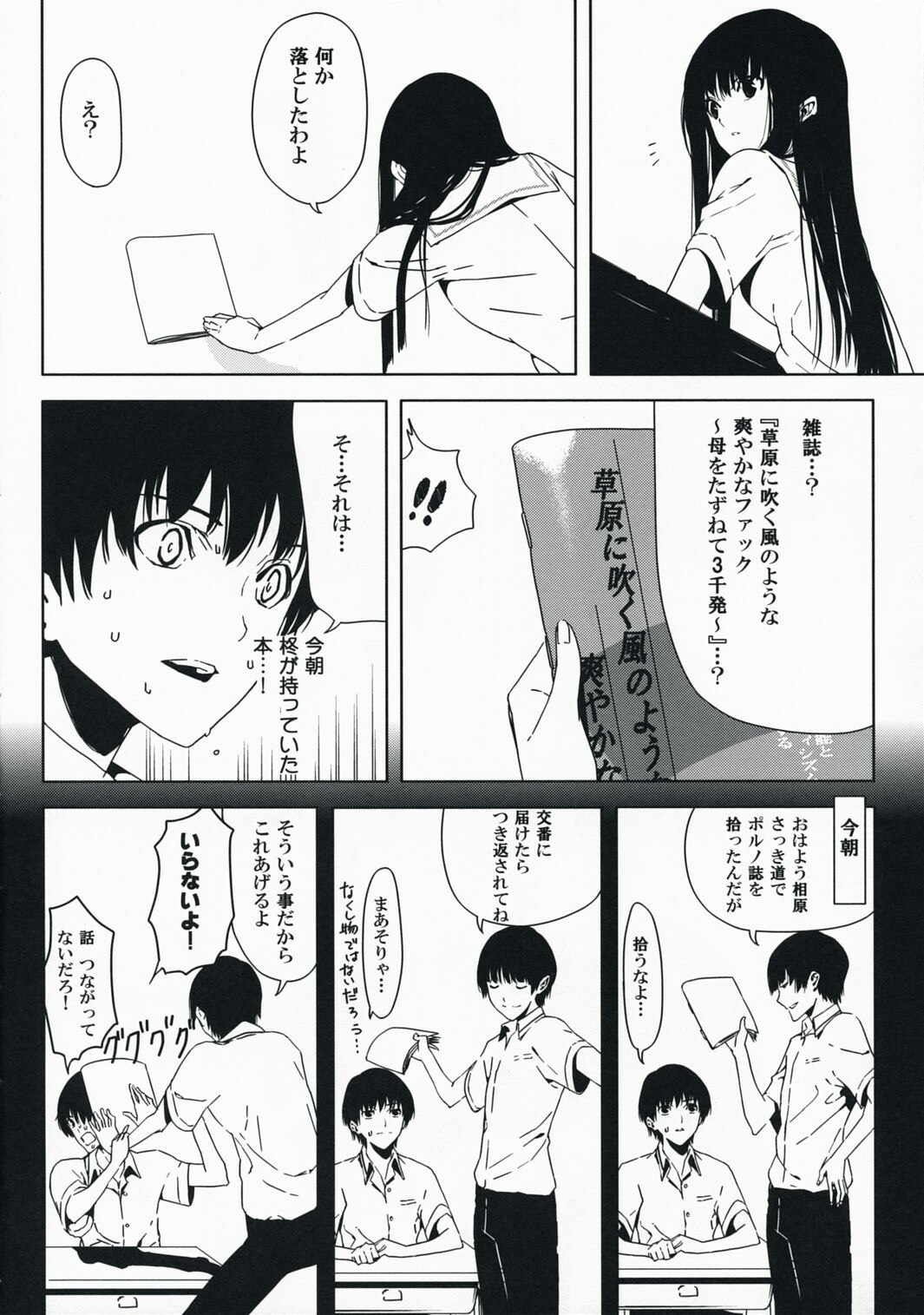 (C73) [Moriisan-Tokono (Morii Shizuki)] Sore Coffee dayo Futami-san (KimiKiss) page 5 preview