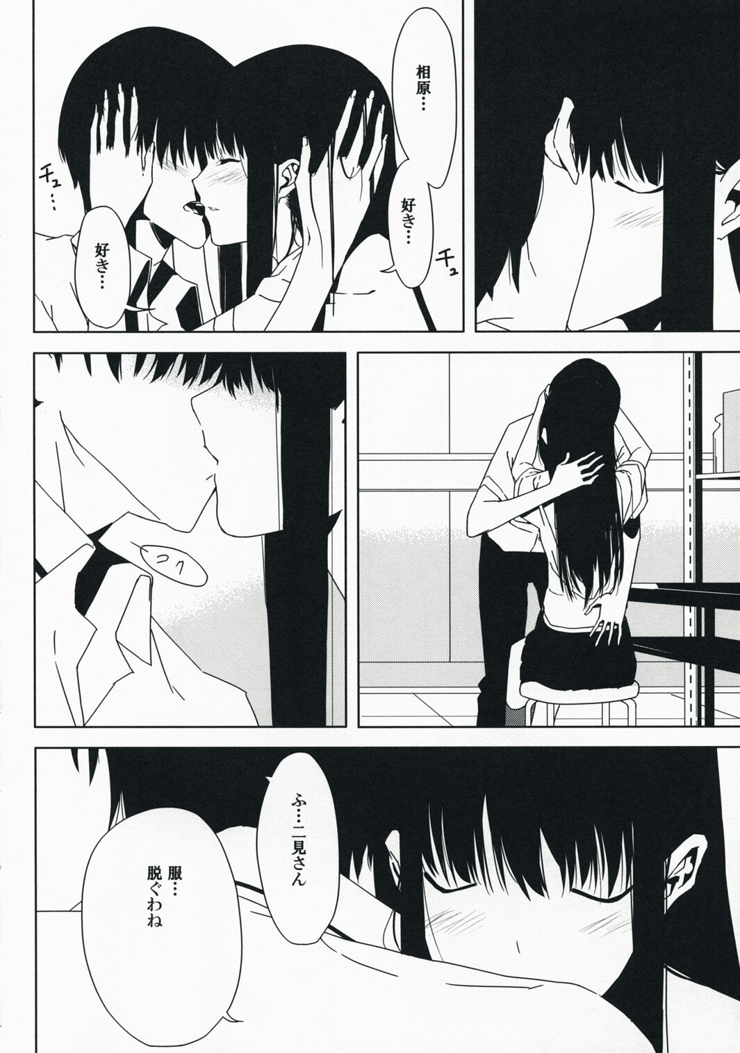 (C73) [Moriisan-Tokono (Morii Shizuki)] Sore Coffee dayo Futami-san (KimiKiss) page 9 preview