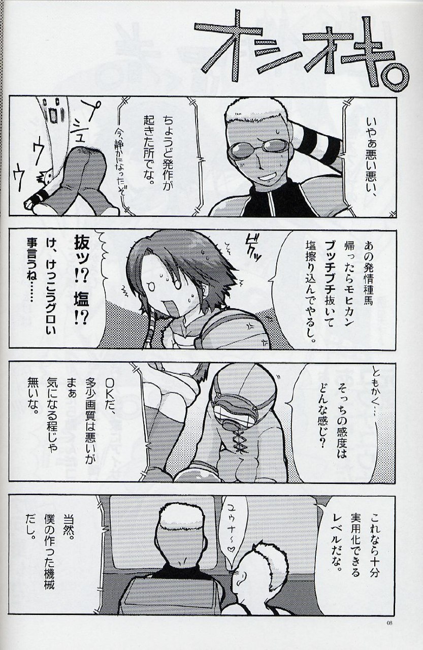 [AKABEi SOFT (Alpha)] Yuna Emotion! (Final Fantasy X-2) page 7 preview