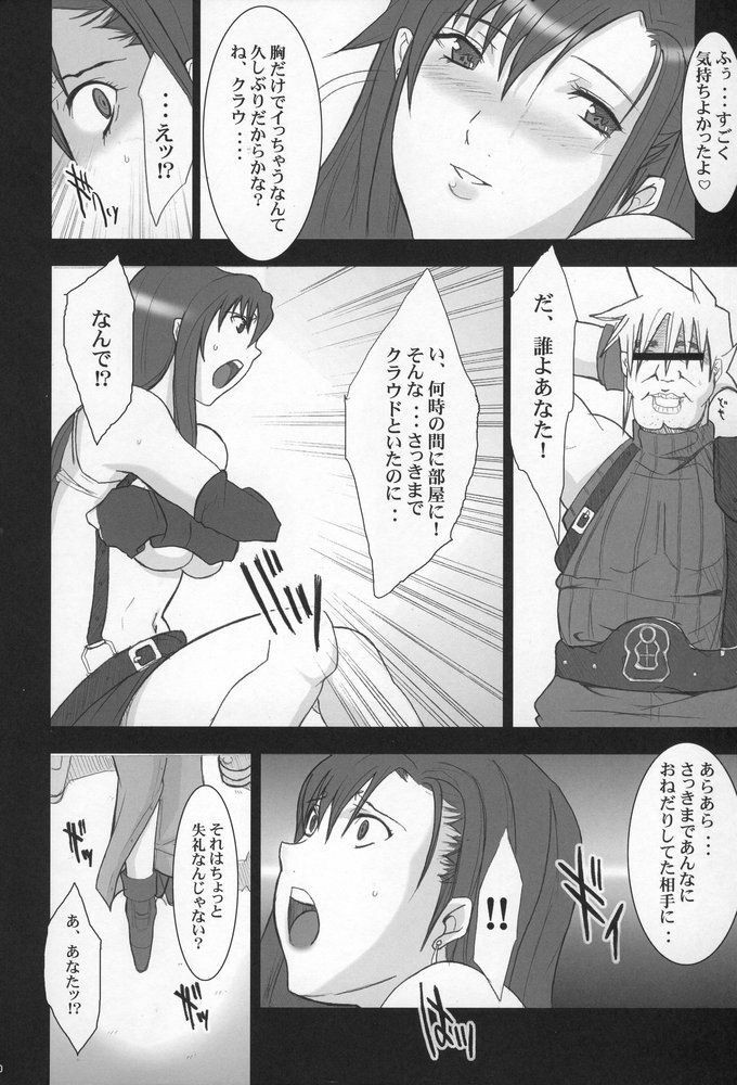 (C68) [Youkai Tamanokoshi (CHIRO)] PIMENTER (Final Fantasy VII) page 9 preview