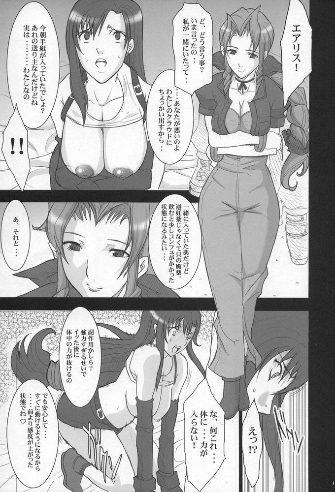(C68) [Youkai Tamanokoshi (CHIRO)] PIMENTER (Final Fantasy VII) page 10 preview