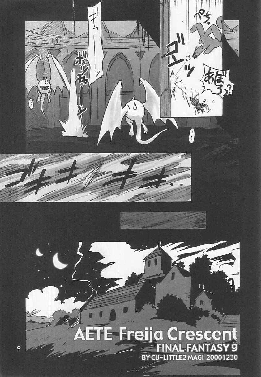 (C61) [Cu-little2 (Beti, MAGI)] FF Ninenya Kaiseiban (Final Fantasy IX) page 8 preview