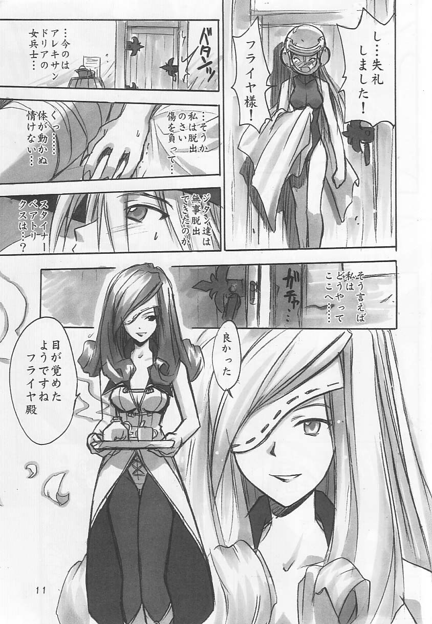 (C61) [Cu-little2 (Beti, MAGI)] FF Ninenya Kaiseiban (Final Fantasy IX) page 10 preview