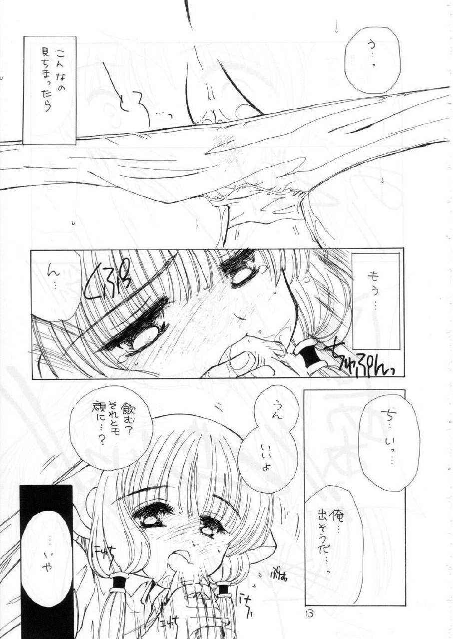 (C58) [Cafeteria Watermelon (Kosuge Yuutarou)] Silicon Lover (Chobits) page 12 preview
