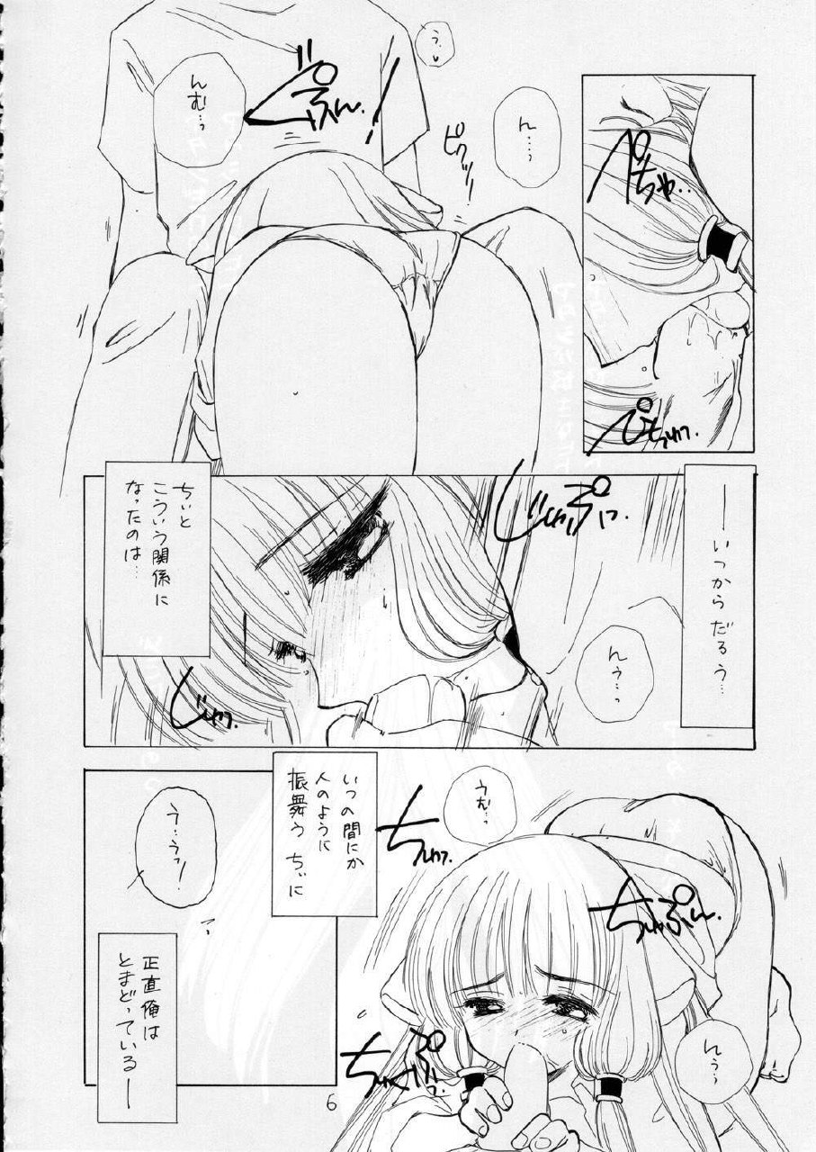 (C58) [Cafeteria Watermelon (Kosuge Yuutarou)] Silicon Lover (Chobits) page 5 preview