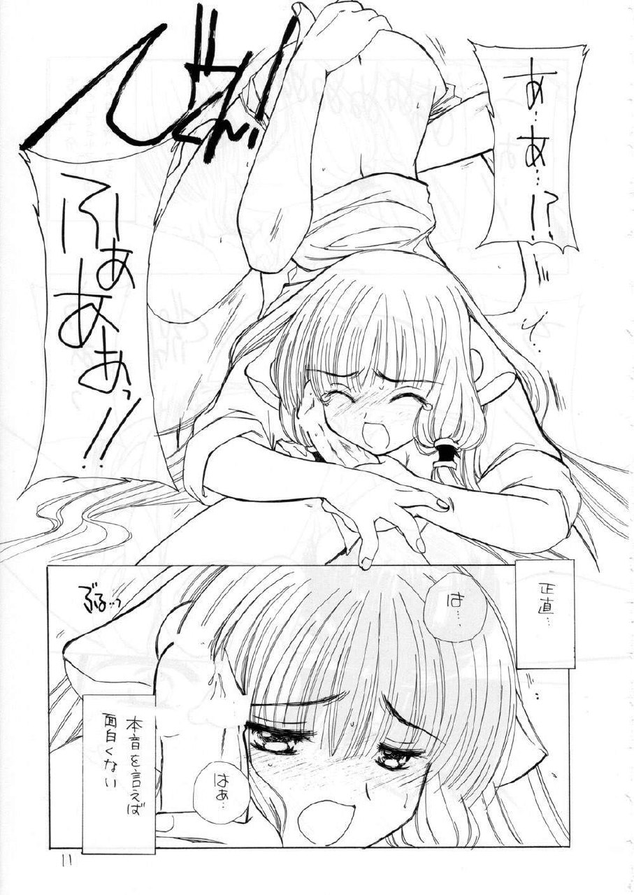 (C58) [Cafeteria Watermelon (Kosuge Yuutarou)] Silicon Lover (Chobits) page 10 preview