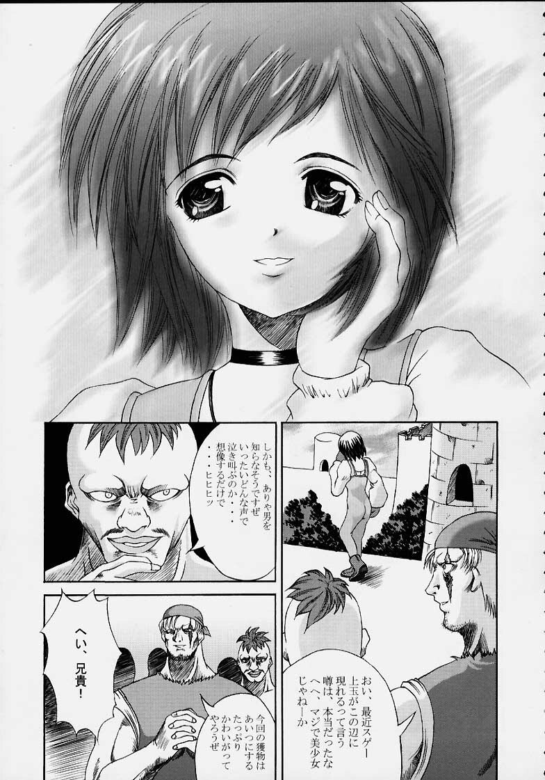 (C58) [Abura katabura (Papipurin)] Oujo Ryoujoku Garnet (Final Fantasy IX) page 4 preview