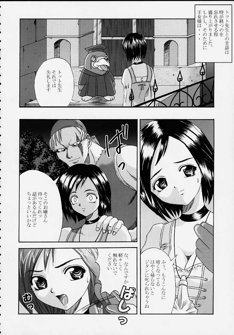 (C58) [Abura katabura (Papipurin)] Oujo Ryoujoku Garnet (Final Fantasy IX) page 5 preview