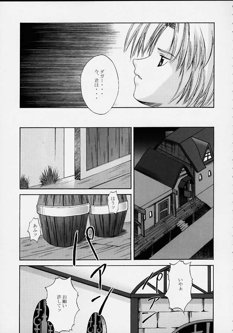 (C58) [Abura katabura (Papipurin)] Oujo Ryoujoku Garnet (Final Fantasy IX) page 8 preview