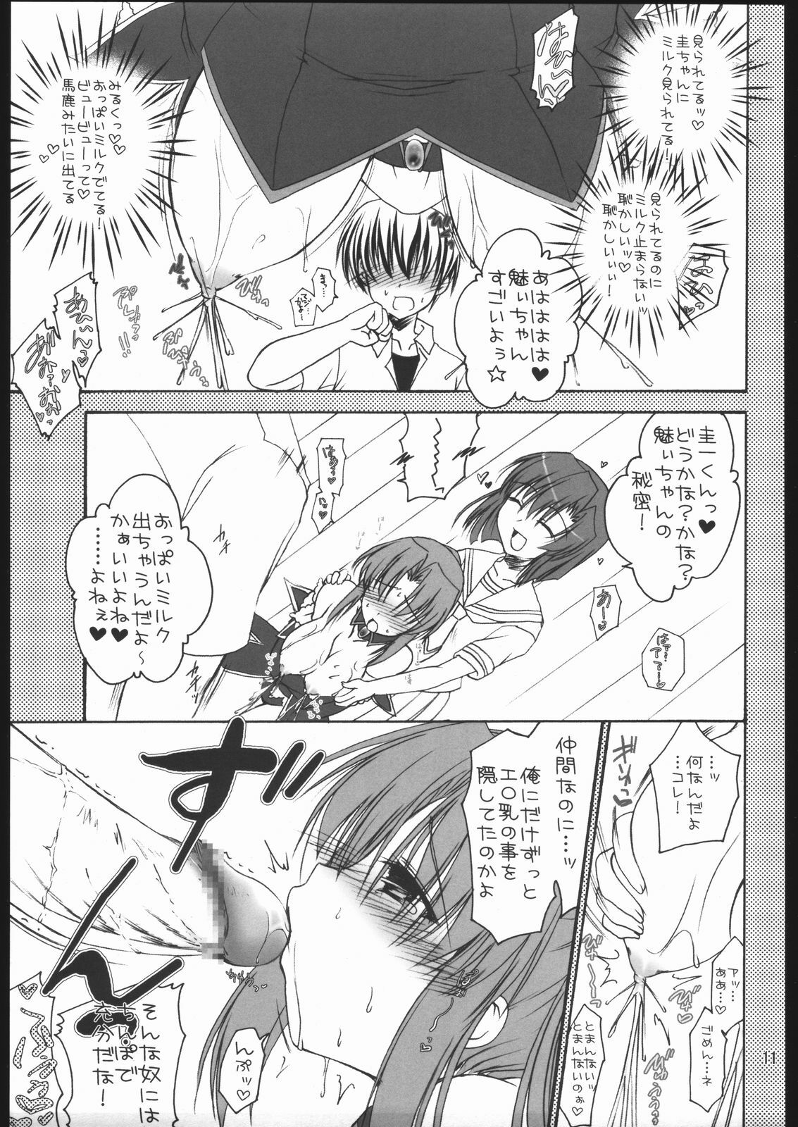 (Hinamizawa Mura Watanagashi Matsuri 2) [IIWAKE-GAISYA (Shigemiya Kyouhei)] Tokunou Milk Shibori (Higurashi no Naku Koro ni) page 10 preview