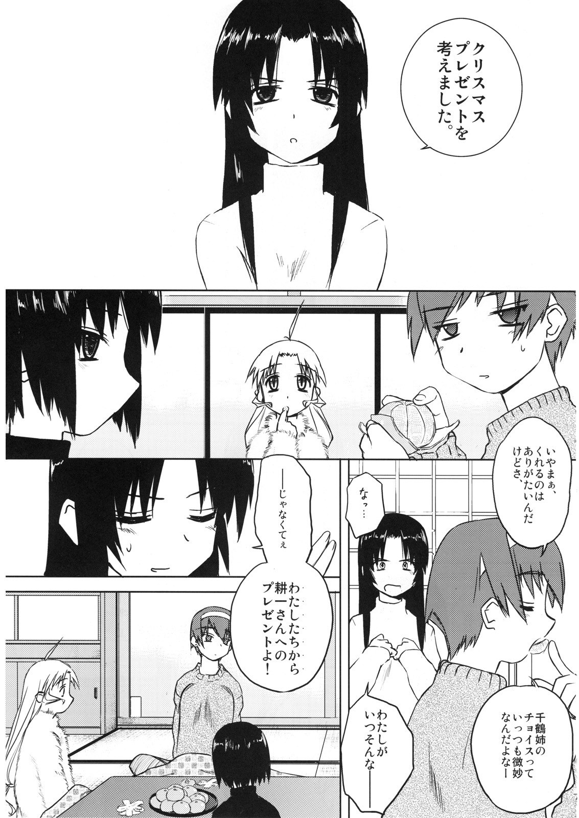 (C73) [Tear Drop (Tsuina)] Sweet Sweet Holy Night (Kizuato, ToHeart) page 4 preview