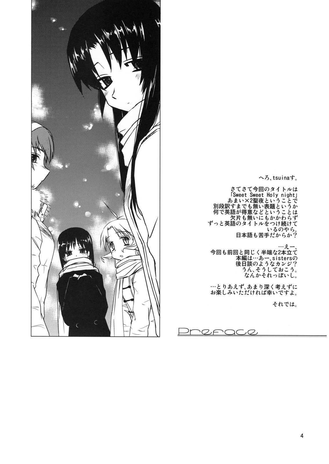 (C73) [Tear Drop (Tsuina)] Sweet Sweet Holy Night (Kizuato, ToHeart) page 3 preview