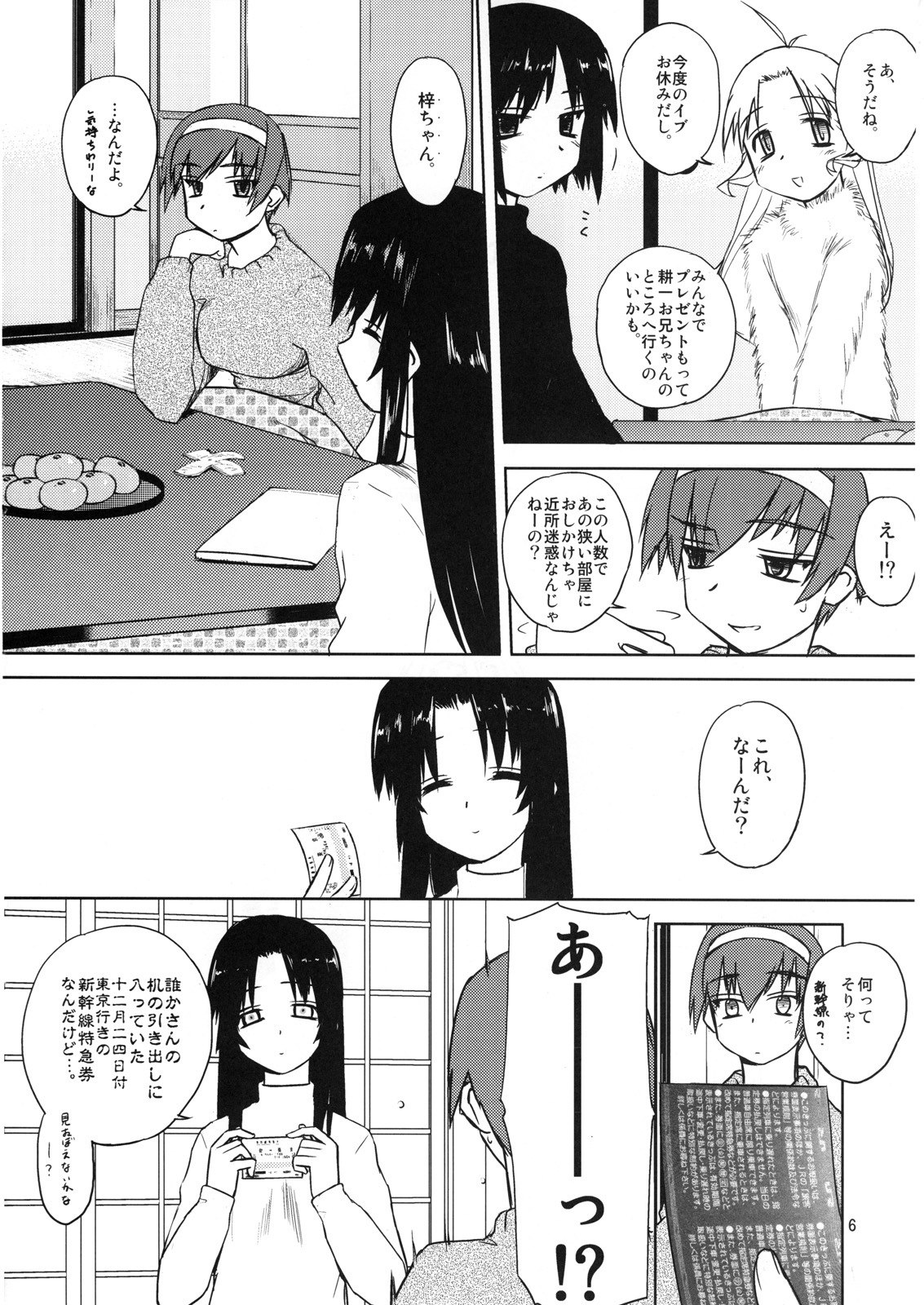 (C73) [Tear Drop (Tsuina)] Sweet Sweet Holy Night (Kizuato, ToHeart) page 5 preview