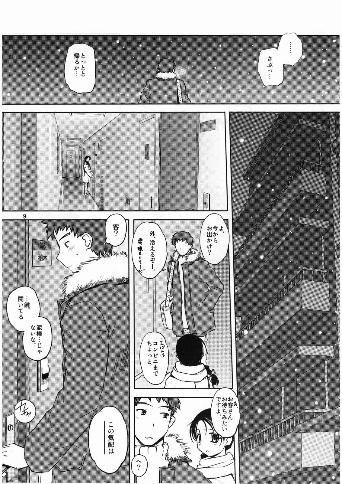 (C73) [Tear Drop (Tsuina)] Sweet Sweet Holy Night (Kizuato, ToHeart) page 8 preview