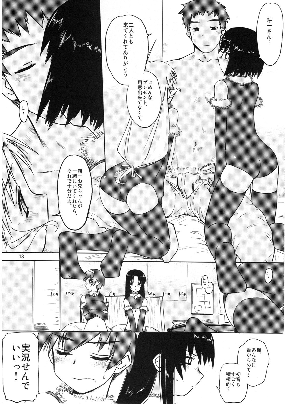(C73) [Tear Drop (Tsuina)] Sweet Sweet Holy Night (Kizuato, ToHeart) page 12 preview
