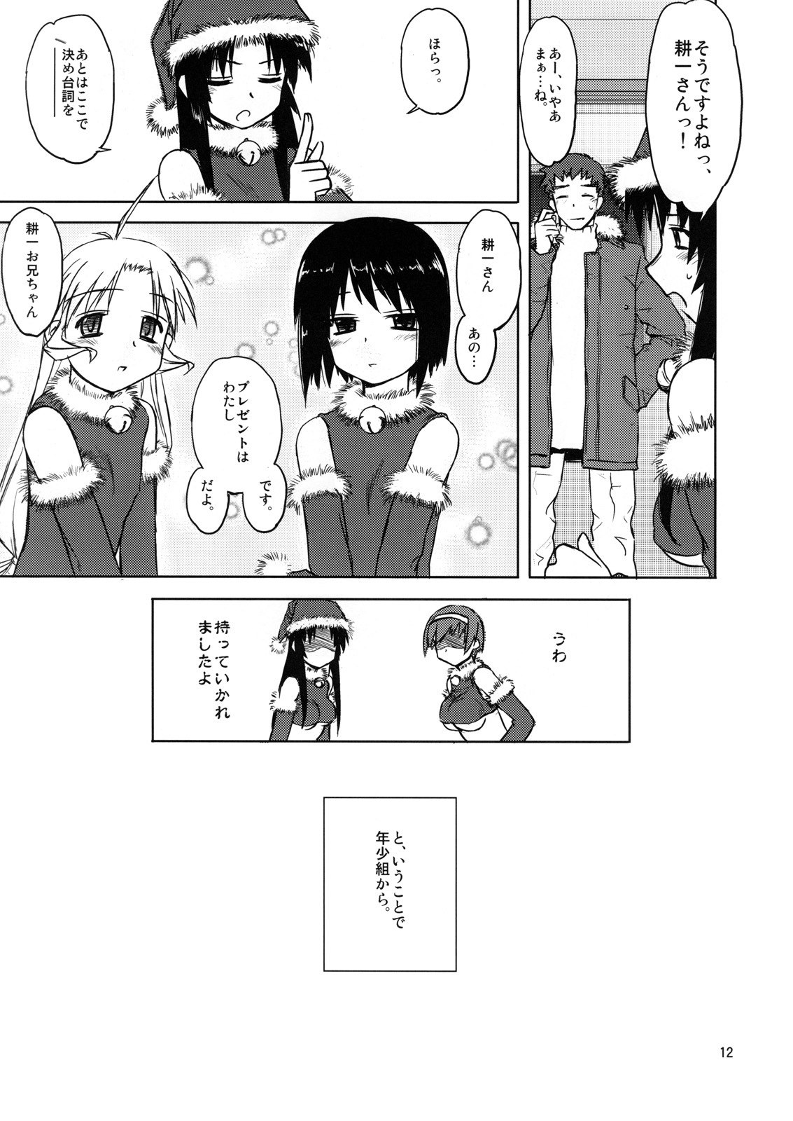 (C73) [Tear Drop (Tsuina)] Sweet Sweet Holy Night (Kizuato, ToHeart) page 11 preview