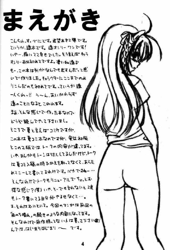 (C62) [Beniya (Kurenai Yuuki)] Haruka Nozo -Kiminozo Book 2002 Summer- (Kimi ga Nozomu Eien) page 3 preview