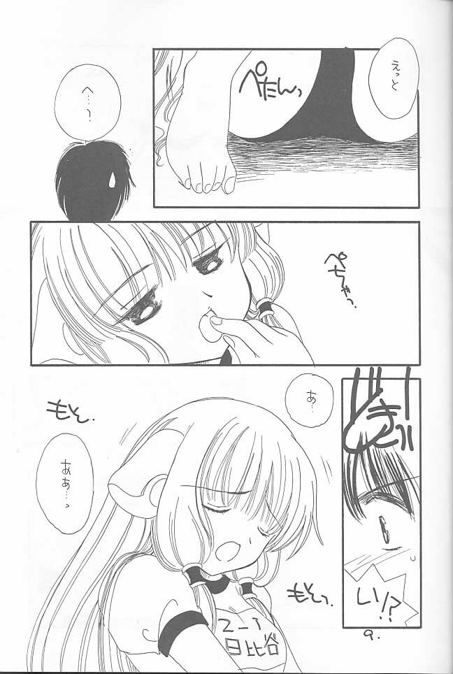 (C59) [Cafeteria Watermelon (Kosuge Yuutarou)] LOST MEMORIES (Chobits) page 8 preview