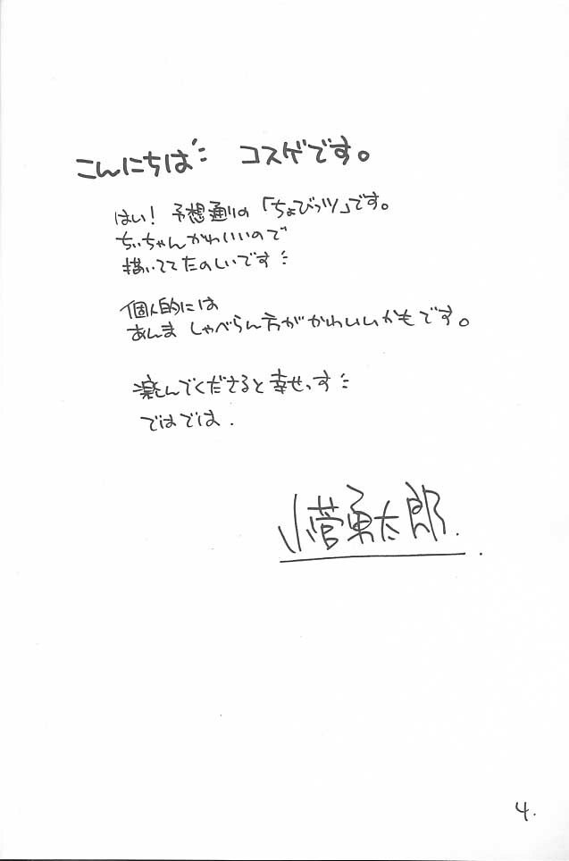 (C59) [Cafeteria Watermelon (Kosuge Yuutarou)] LOST MEMORIES (Chobits) page 3 preview