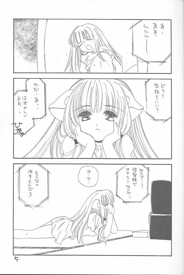 (C59) [Cafeteria Watermelon (Kosuge Yuutarou)] LOST MEMORIES (Chobits) page 4 preview