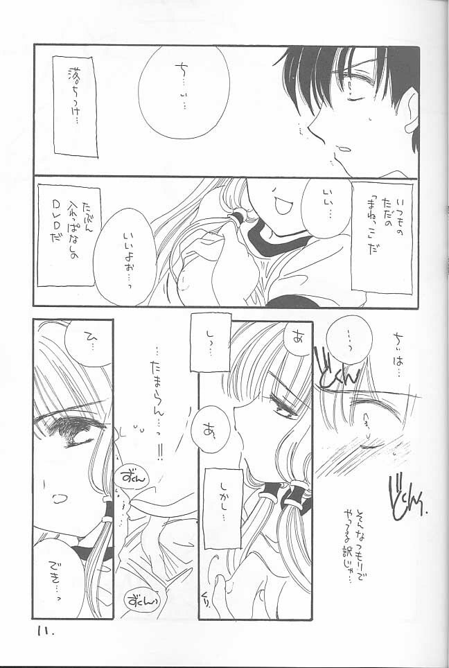 (C59) [Cafeteria Watermelon (Kosuge Yuutarou)] LOST MEMORIES (Chobits) page 10 preview