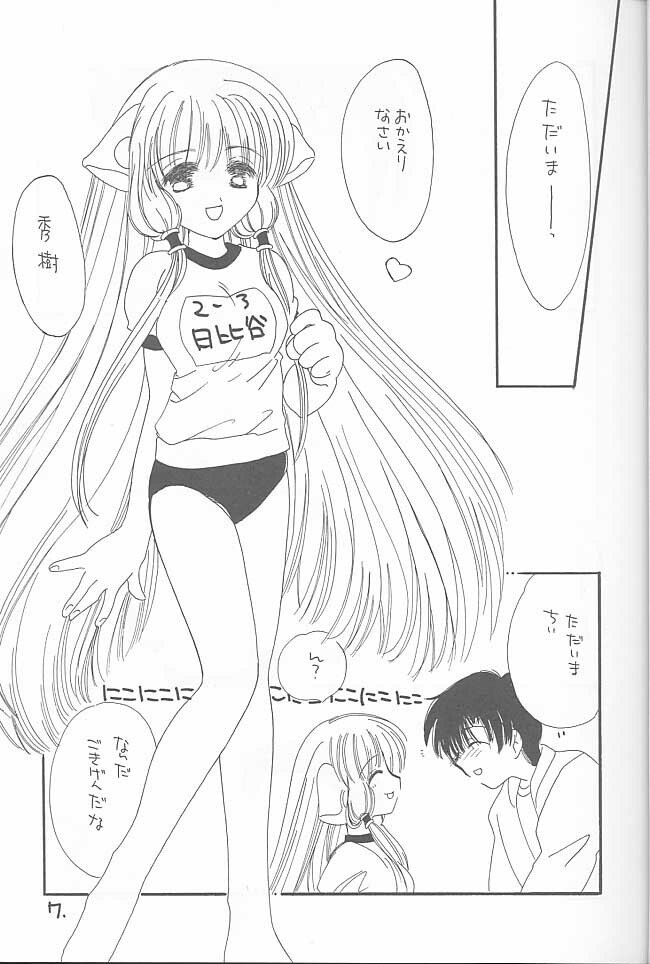 (C59) [Cafeteria Watermelon (Kosuge Yuutarou)] LOST MEMORIES (Chobits) page 6 preview