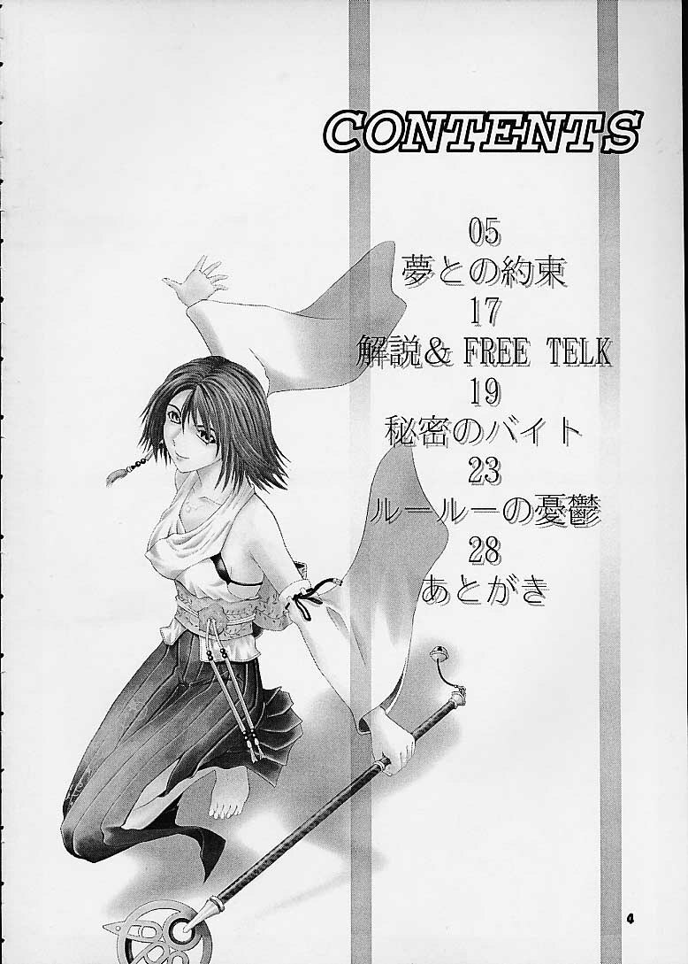 [BREEZE (Haioku)] R25 Vol.4 Breeze (Final Fantasy X) page 3 preview