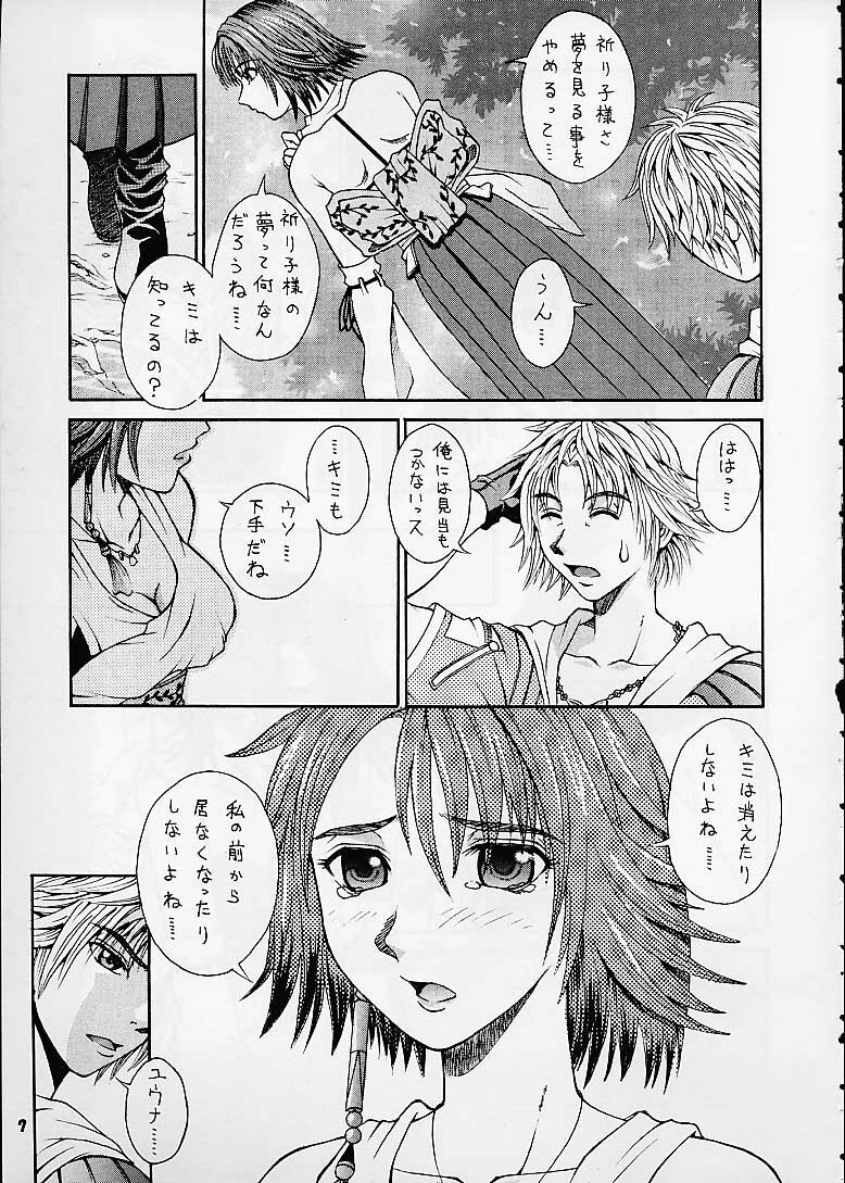 [BREEZE (Haioku)] R25 Vol.4 Breeze (Final Fantasy X) page 6 preview