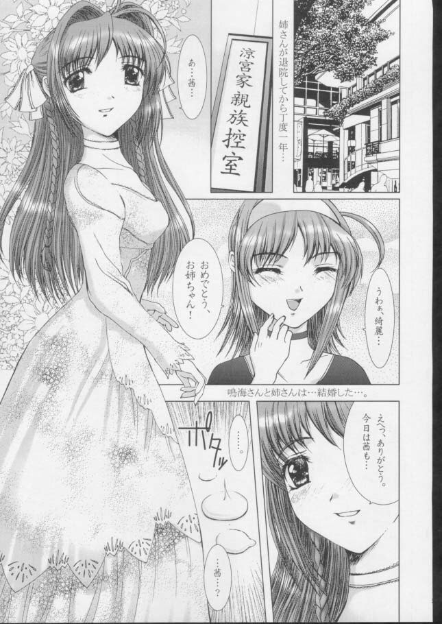 (C61) [Precious HEART (Yamasaki Atsushi)] Akane Iro No Sekai. (Kimi Ga Nozomu Eien) page 4 preview