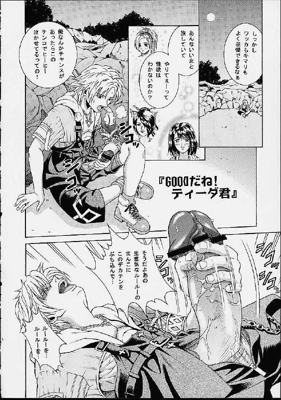 (C61) [Cool Brain (Kitani Sai)] Angel Pain 8 -A Fictitious Mind- (Final Fantasy X) page 4 preview