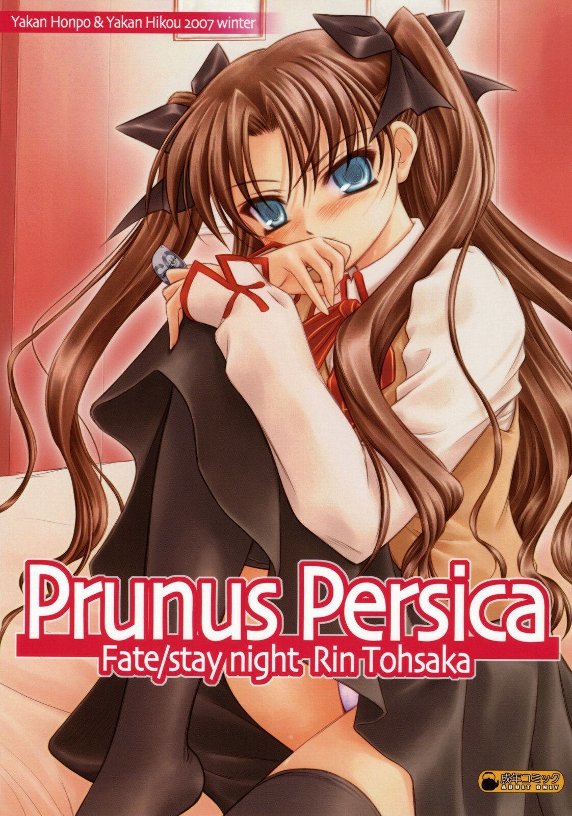 (C73) [Yakan Honpo &amp; Yakan Hikou (Inoue Tommy)] Prunus Persica (Fate/stay night)