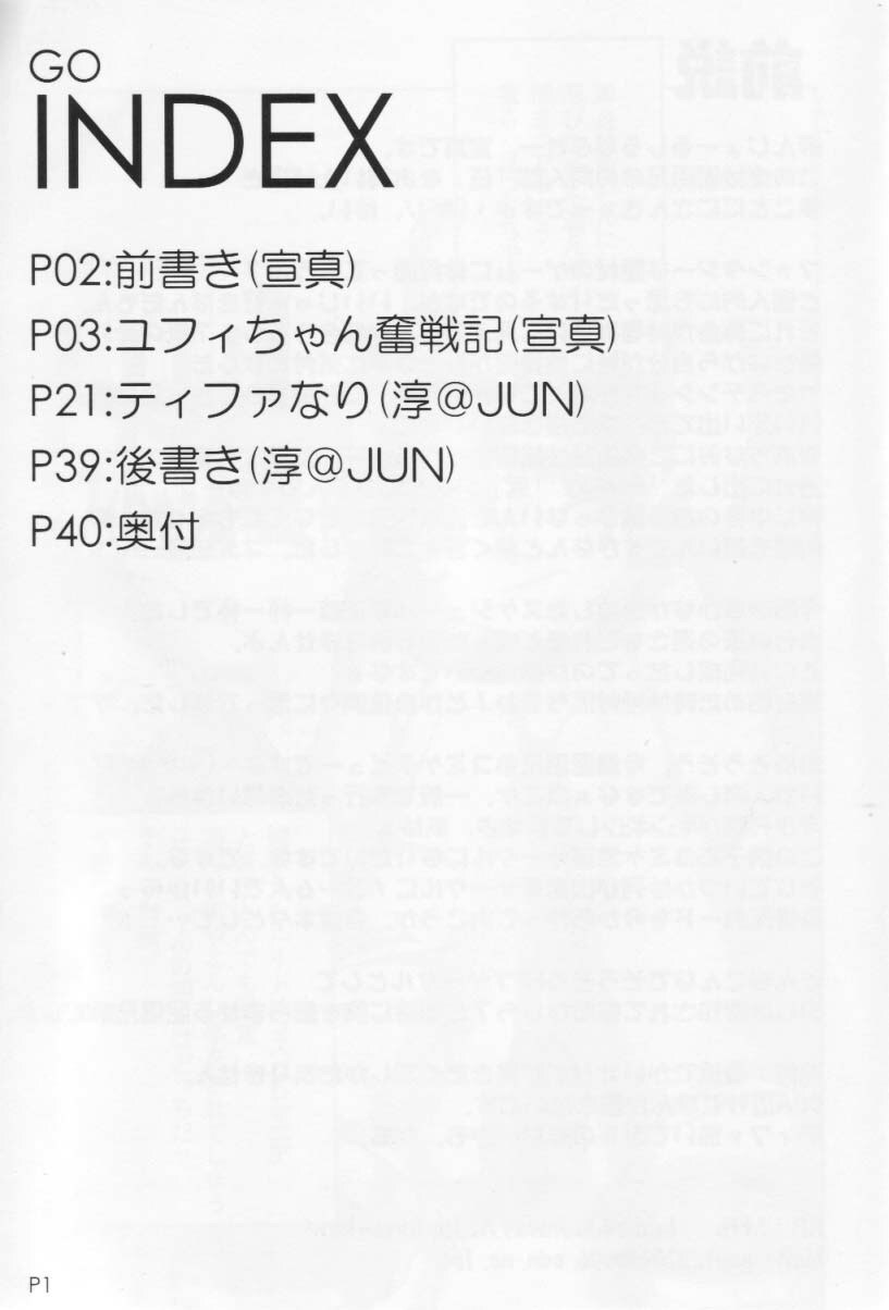 (C66) [Doronuma Kyoudai (Jun@JUN, Nobumasa)] Go (Final Fantasy VII) page 2 preview