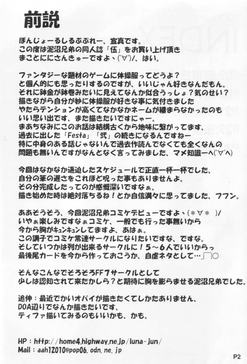 (C66) [Doronuma Kyoudai (Jun@JUN, Nobumasa)] Go (Final Fantasy VII) page 3 preview