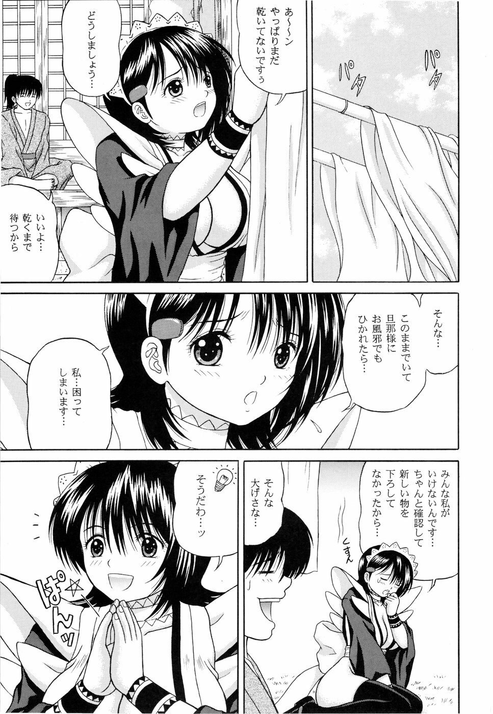 [D'ERLANGER (Yamazaki Show)] Sentaku Hiyori (Samurai Spirits) page 7 preview