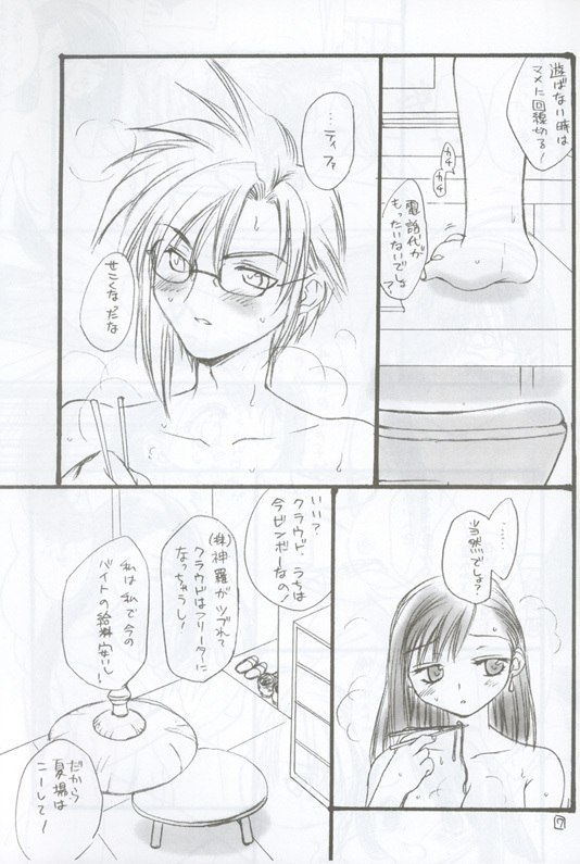 [Swinger] Pink Cloud (Final Fantasy 7) page 6 preview