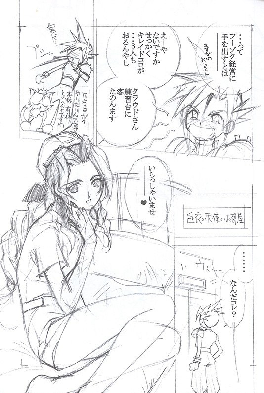 (C44) [Momo no Yu (Himuro Serika)] Momo no Yu 6 FFVII (Final Fantasy VII) page 6 preview