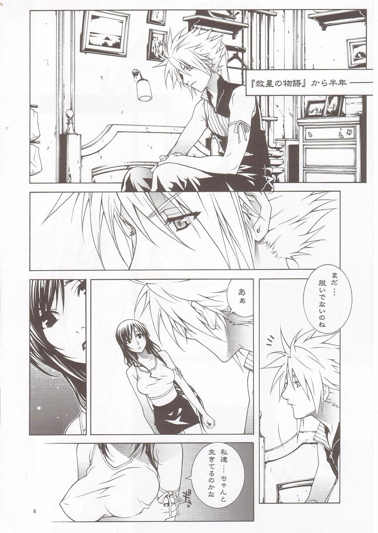 (C67) [IRODORI (nittakumi)] B2B - Body 2 Body (Final Fantasy VII) page 5 preview