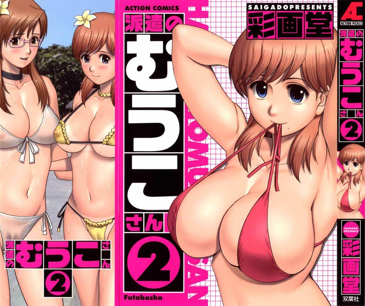 [Saigado] Haken no Muuko San 2