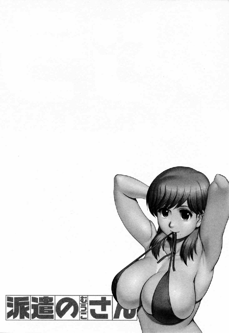 [Saigado] Haken no Muuko San 2 page 8 preview