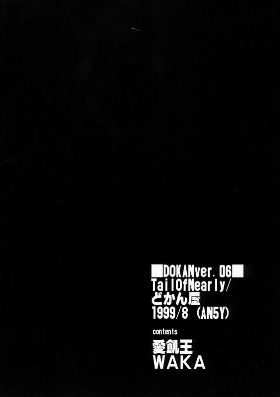 (C56) [TAIL OF NEARLY (Aiueou, Waka)] DOKAN 6 kyouiku-teki shidou (Final Fantasy VIII) page 2 preview
