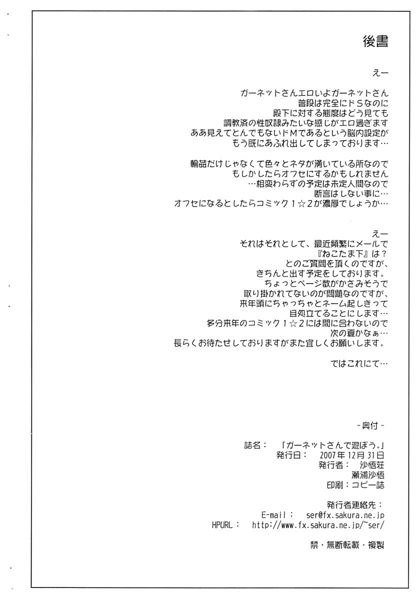 (C73) [Sago-jou (Seura Isago)] Garnet-san de Asobou (Dragonaut: The Resonance) page 8 preview