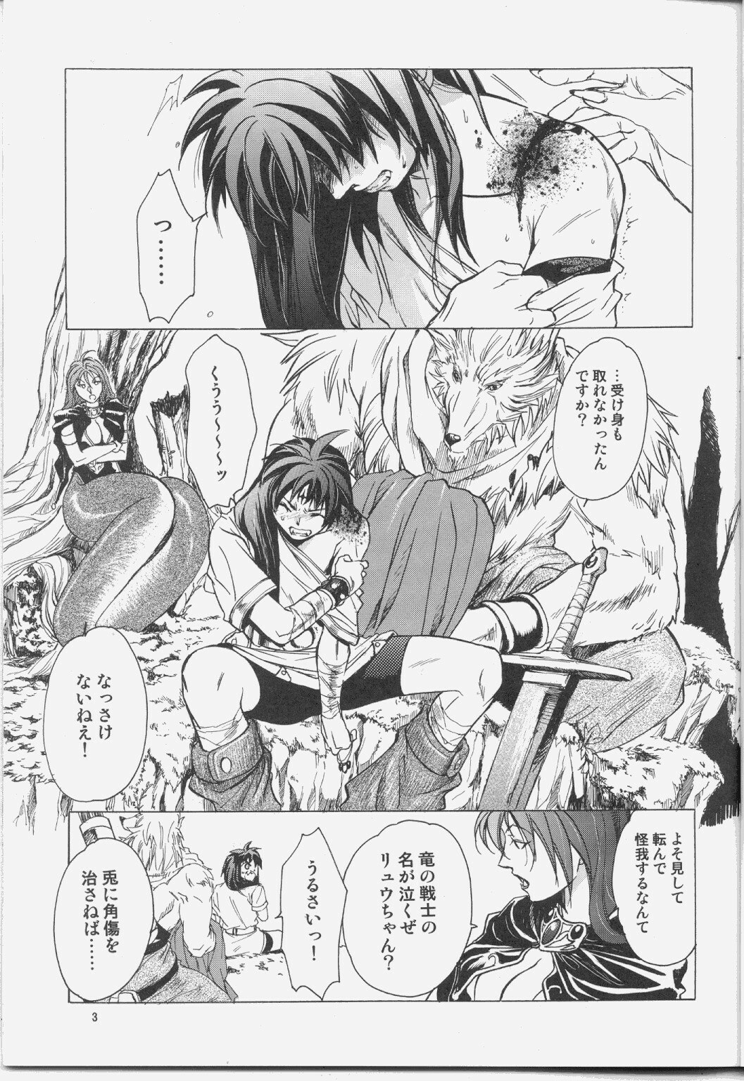 (SC37)  Nina-san ga Taihen na Koto ni Naru Hon. 03 (Breath Of Fire) page 2 preview