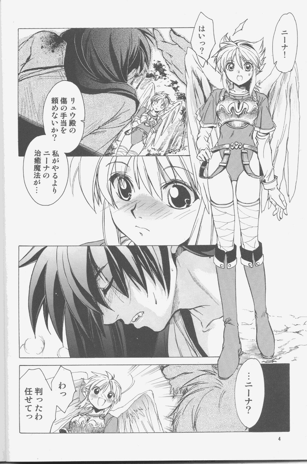 (SC37)  Nina-san ga Taihen na Koto ni Naru Hon. 03 (Breath Of Fire) page 3 preview