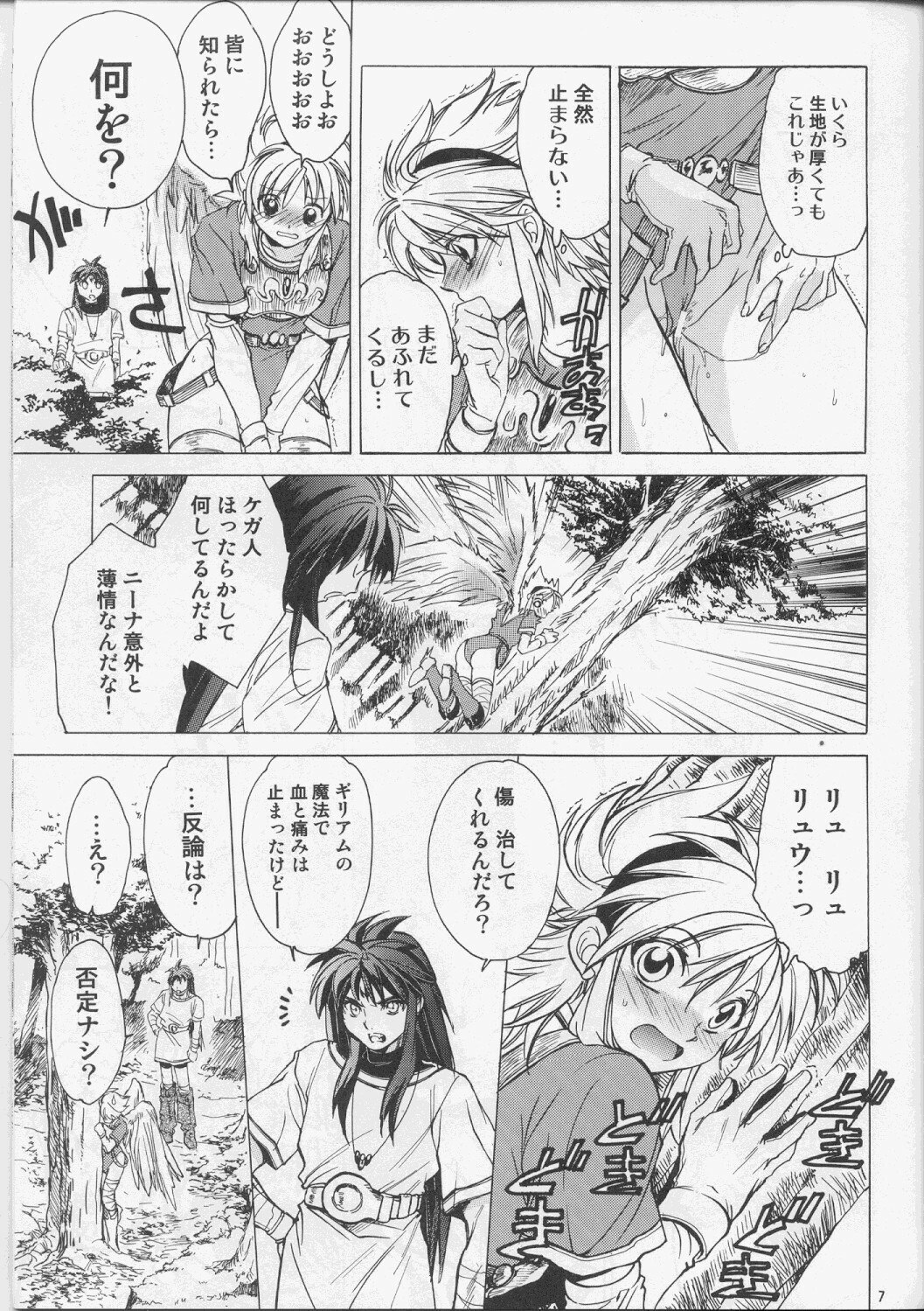 (SC37)  Nina-san ga Taihen na Koto ni Naru Hon. 03 (Breath Of Fire) page 6 preview