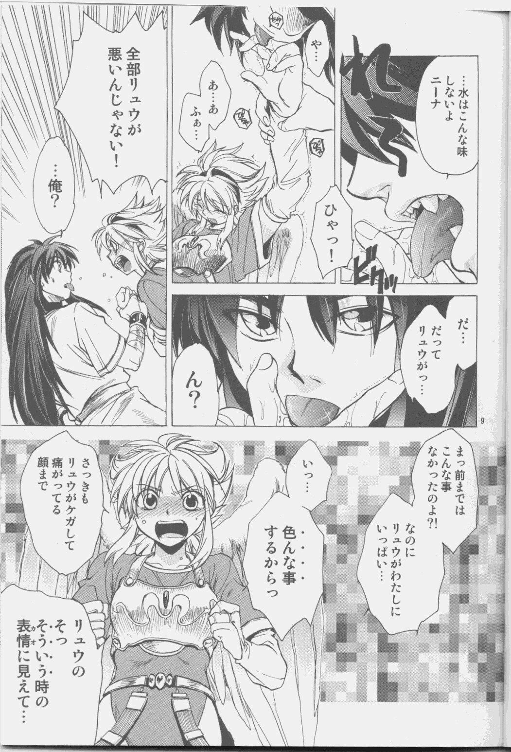 (SC37)  Nina-san ga Taihen na Koto ni Naru Hon. 03 (Breath Of Fire) page 8 preview