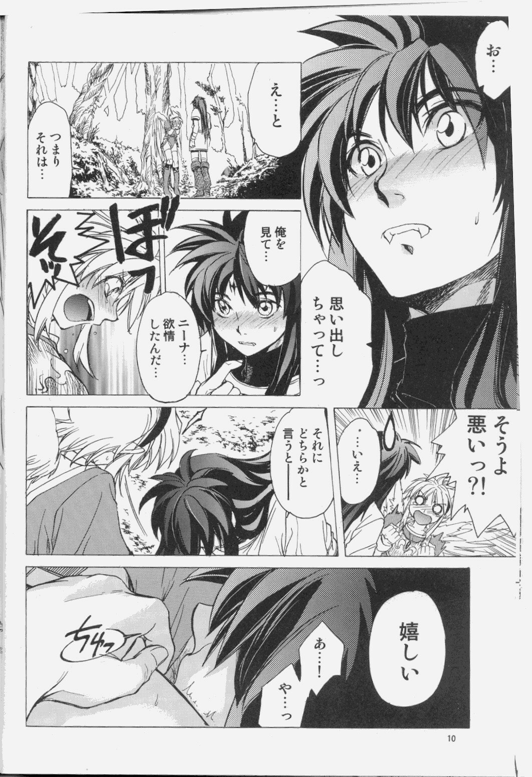 (SC37)  Nina-san ga Taihen na Koto ni Naru Hon. 03 (Breath Of Fire) page 9 preview