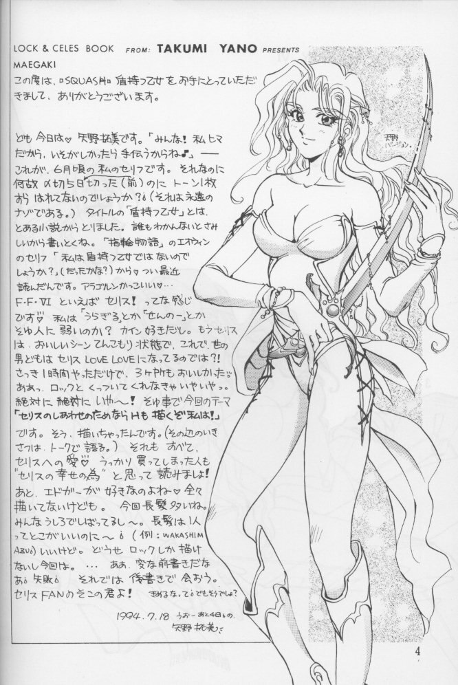 (C46) [Squash, SUKAPON-DO (Yano Takumi)] Tate Motsu Otome (Final Fantasy VI) page 3 preview