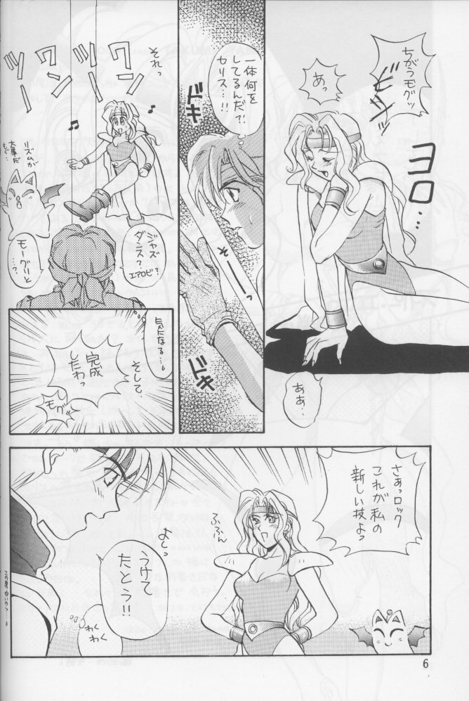 (C46) [Squash, SUKAPON-DO (Yano Takumi)] Tate Motsu Otome (Final Fantasy VI) page 5 preview